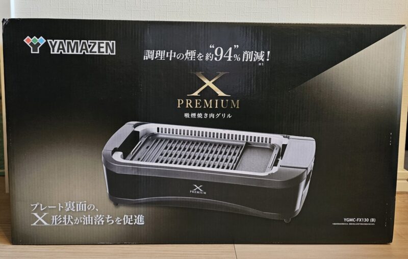 煙の少ない 焼肉プレート XGRILL PREMIUM ワイドサイズ 吸煙機能付き 煙約94%カット 温度調節5段階 プレート着脱可能 YGMC-FX130(B)