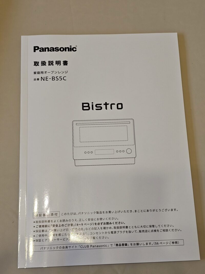 パナソニック ビストロ オーブンレンジ 26L 赤外線センサー スピードあたため ホワイト NE-BS5C　取扱説明書